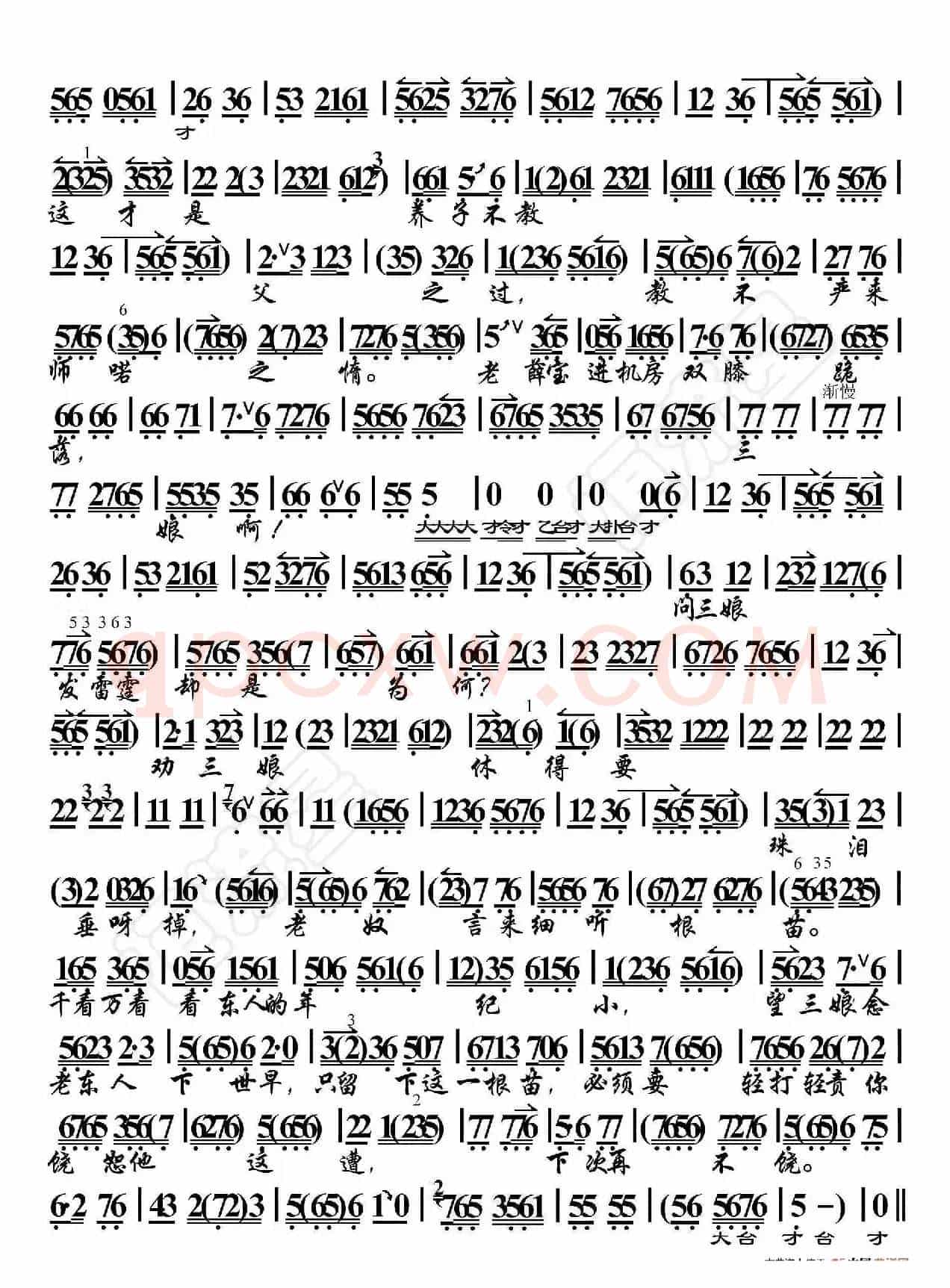 三娘教子·小东人下学归言必有错（京胡伴奏谱）