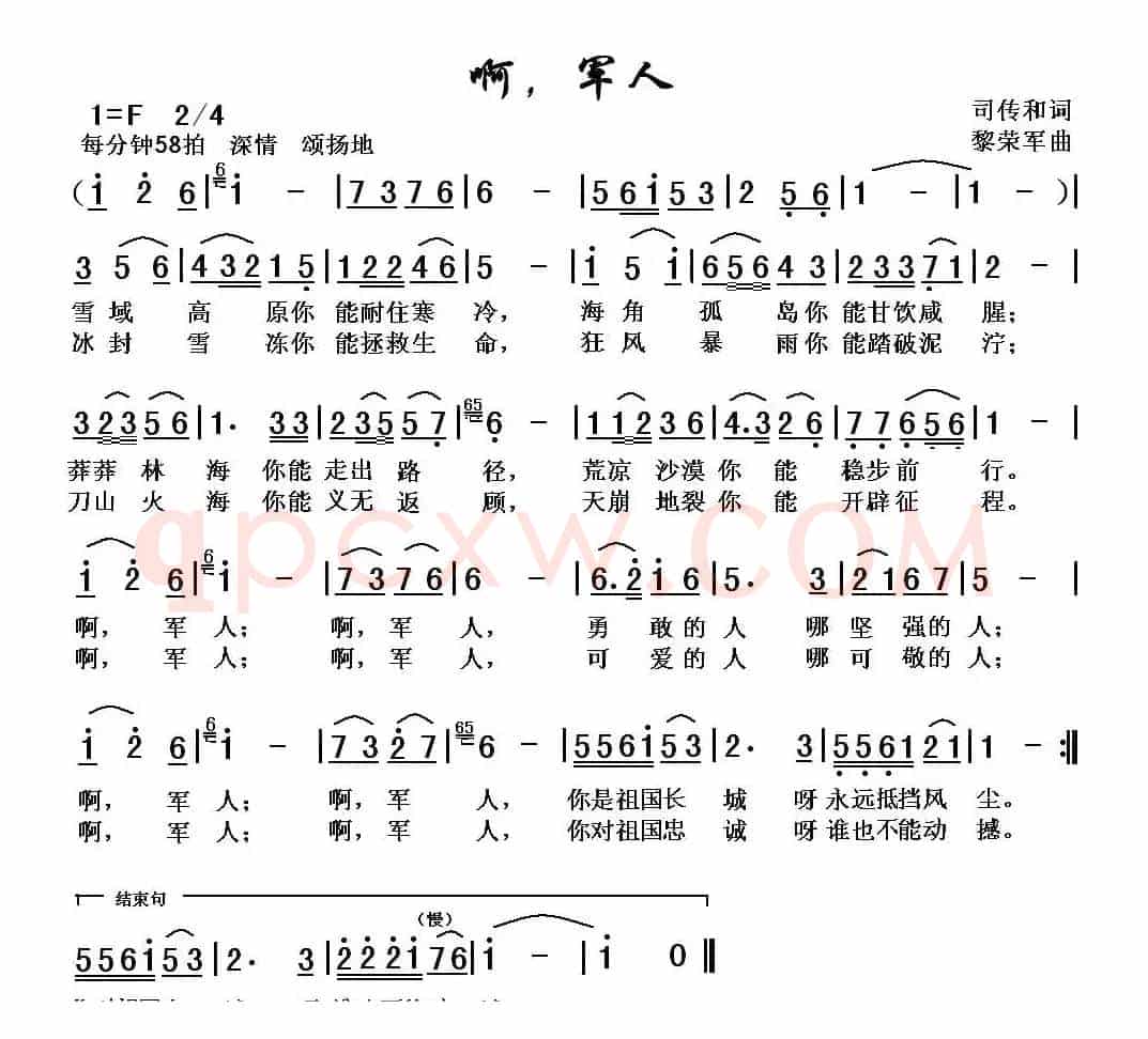 啊，军人