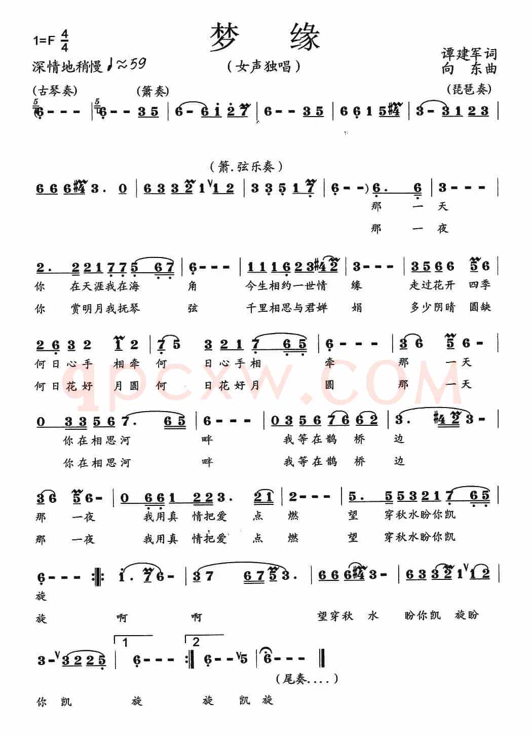 梦缘(谭建军词 向东曲)