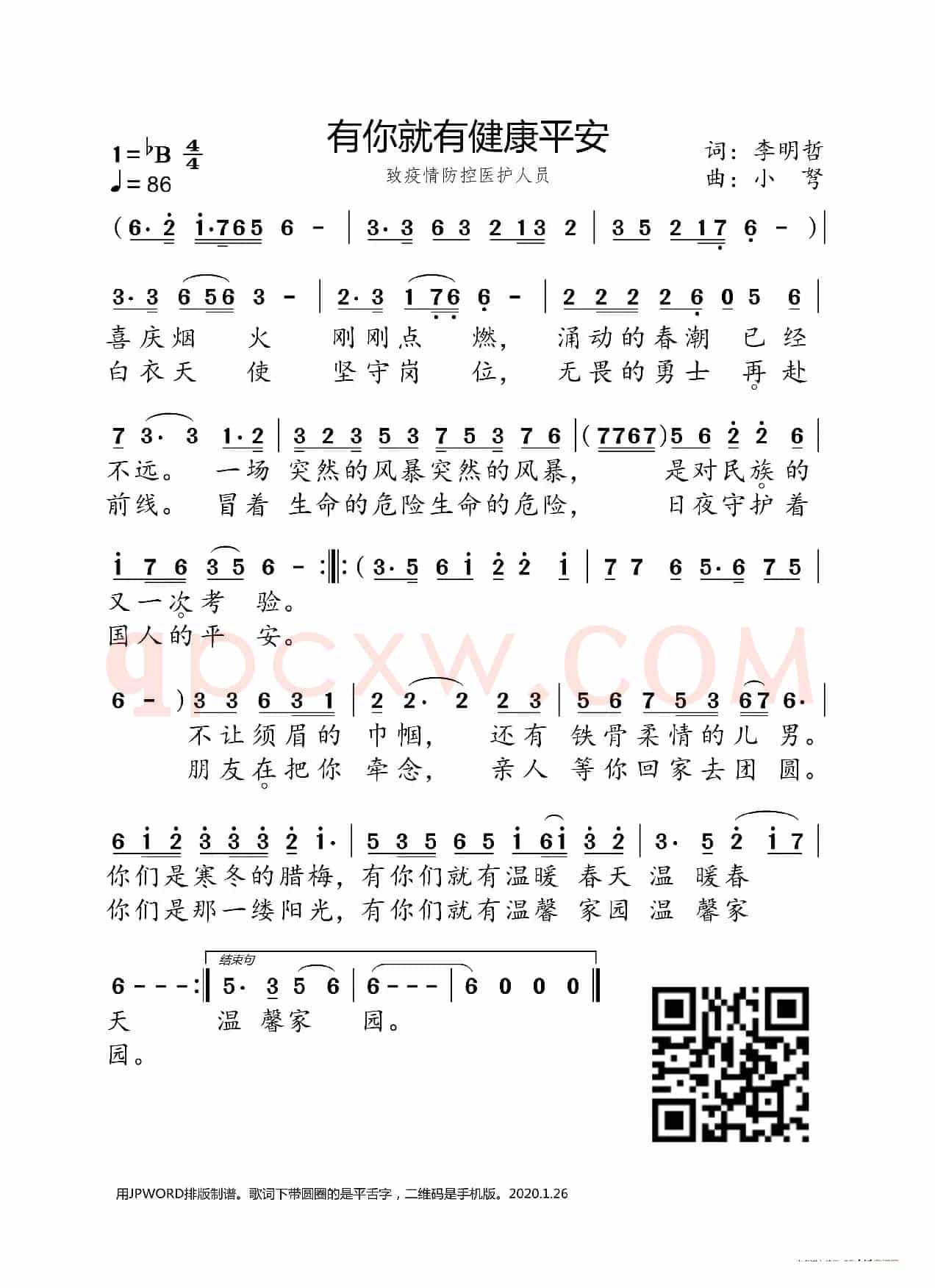 有你就有健康平安
