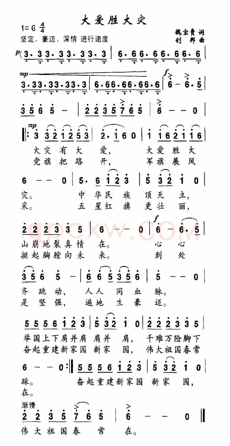 大爱胜大灾