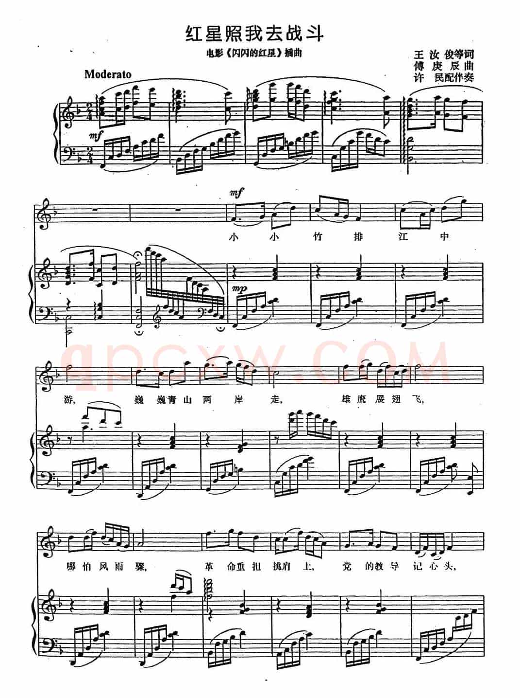 红星照我去战斗（电影《闪闪的红星》插曲、正谱）