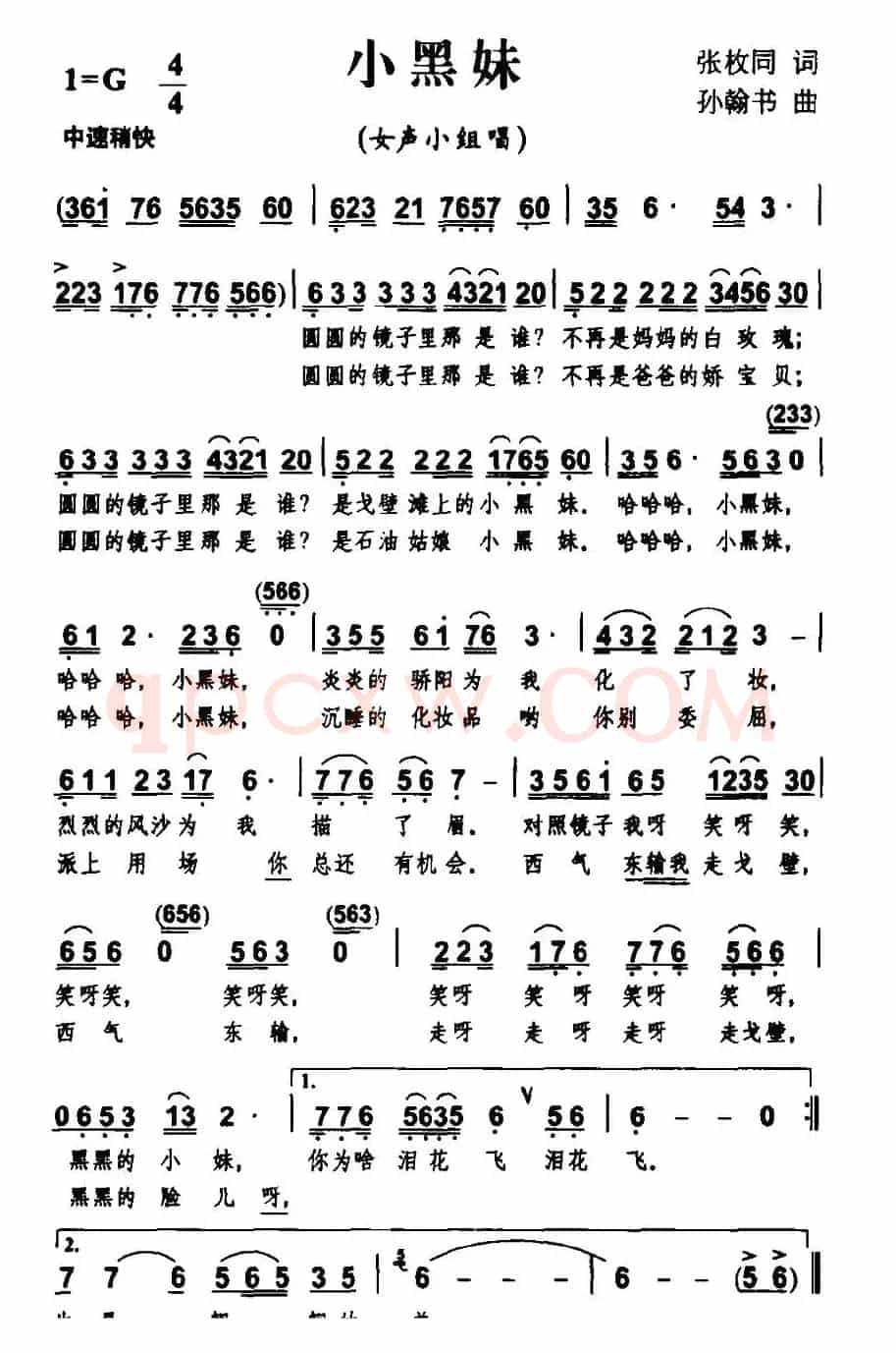 小黑妹（张枚同词 孙翰书曲）