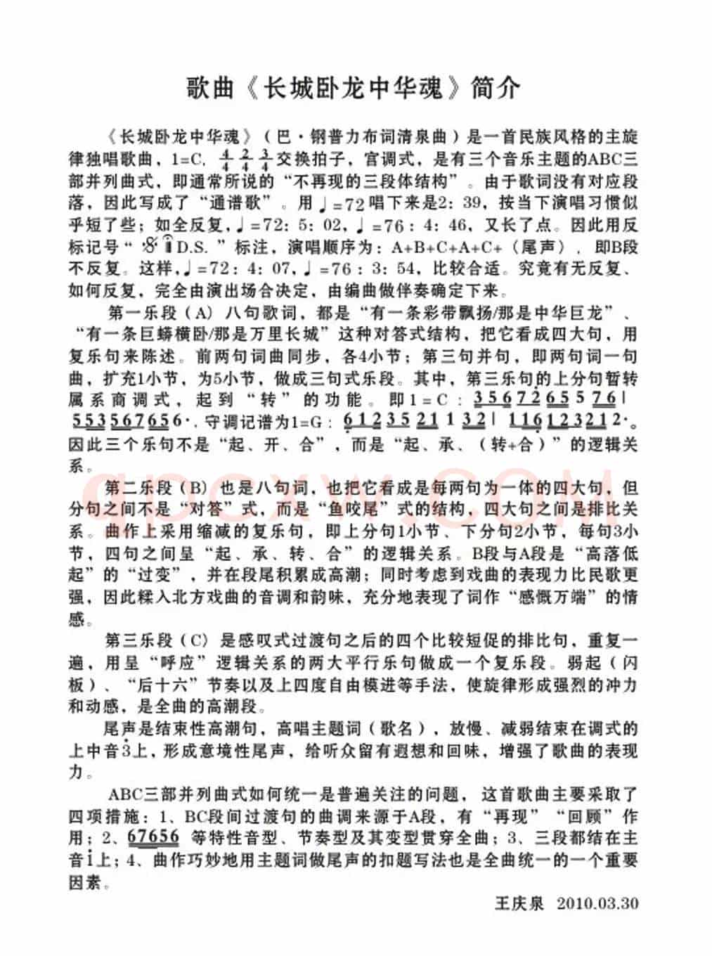 长城卧龙中华魂(巴·钢普力布词 清泉曲)