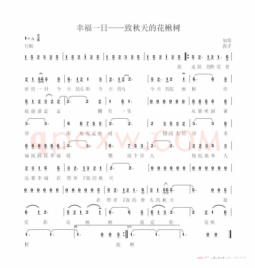 海子诗幸福一日(致秋天的花楸树)