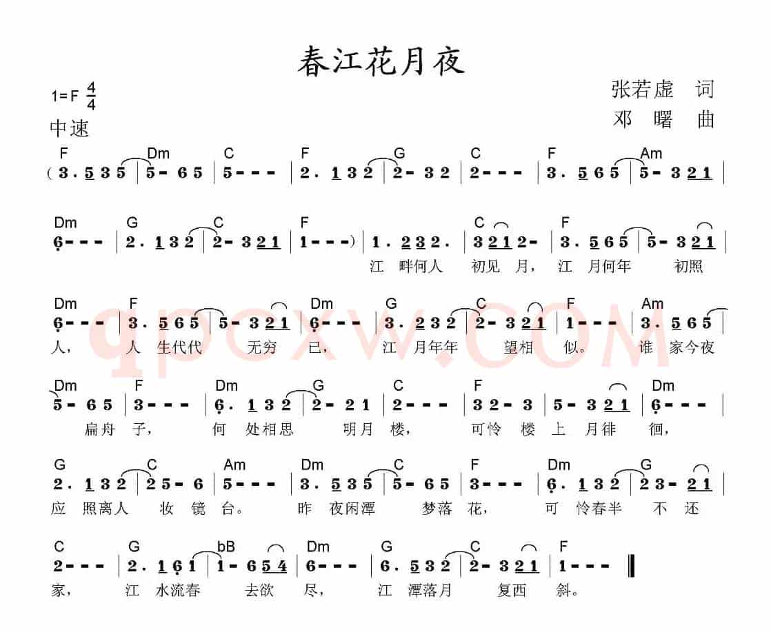 春江花月夜（张若虚词 邓曙曲）