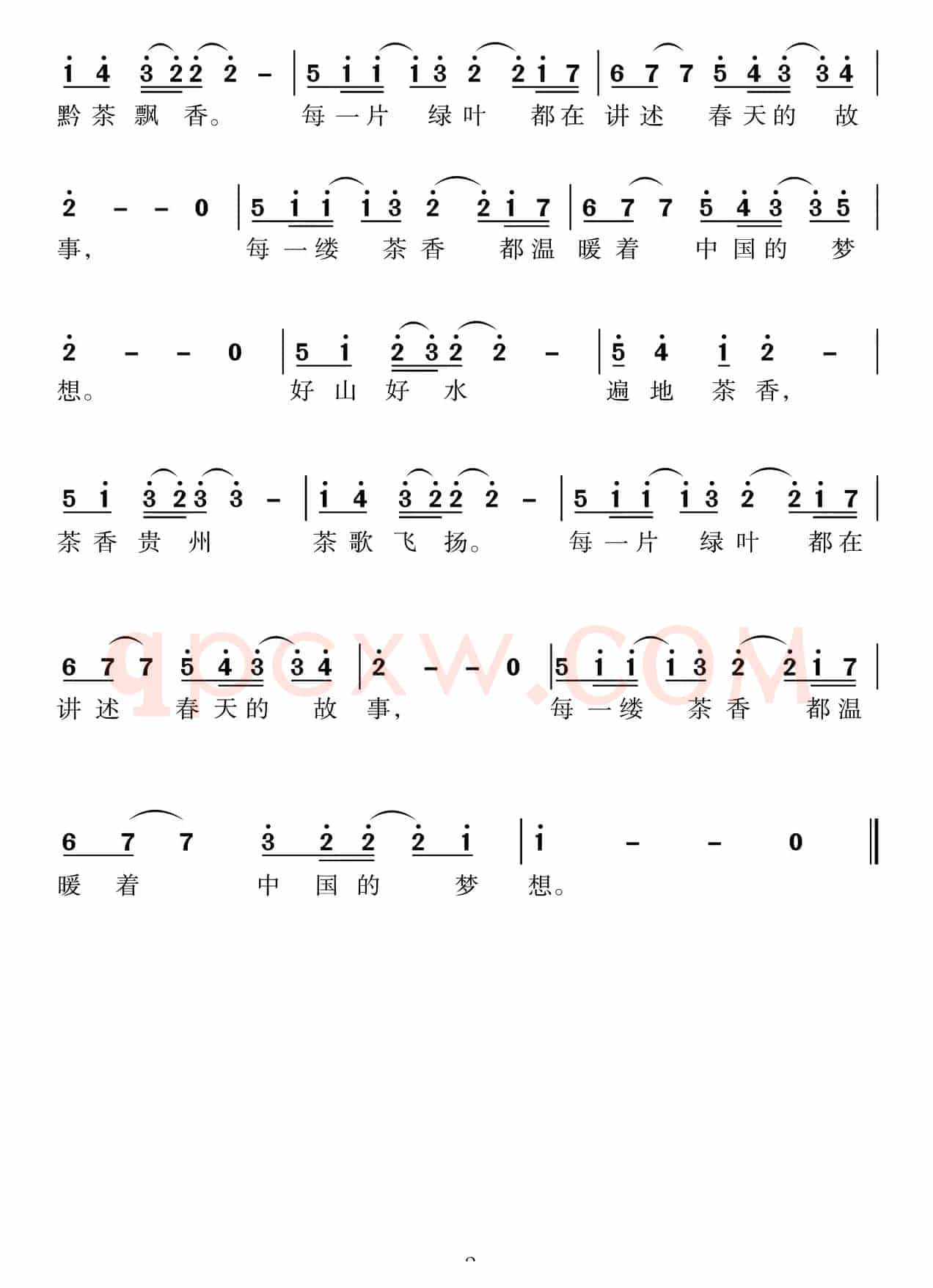 南明茶香(丁杰词肖矿曲)