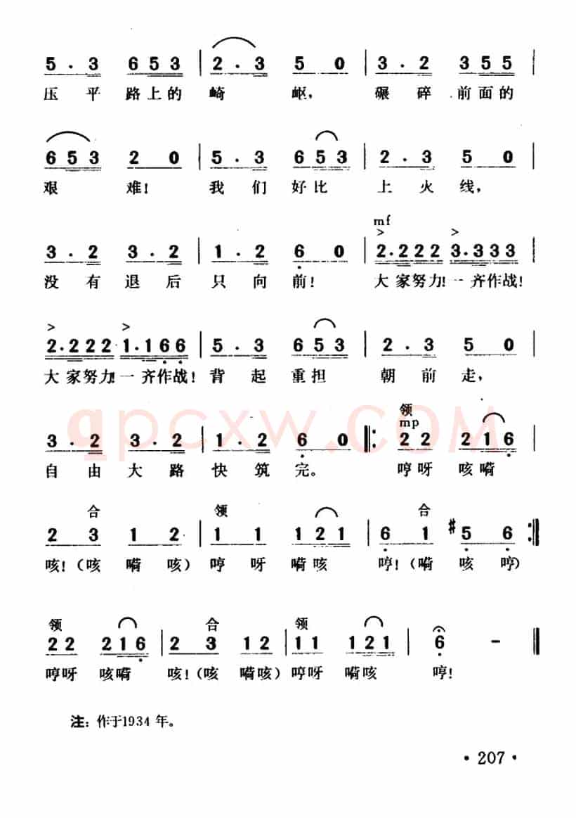 大路歌