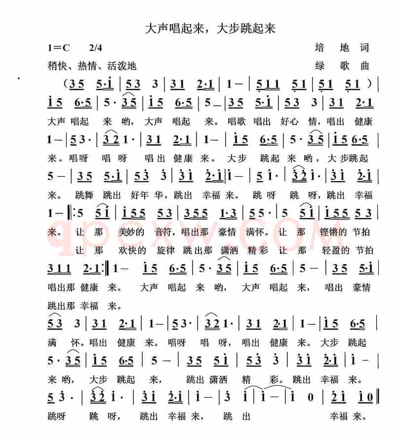 大声唱起来，大步跳起来