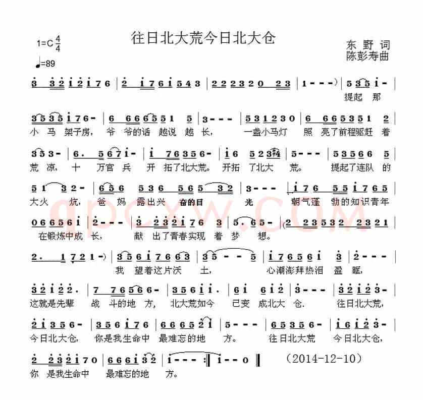 往日北大荒今日北大仓