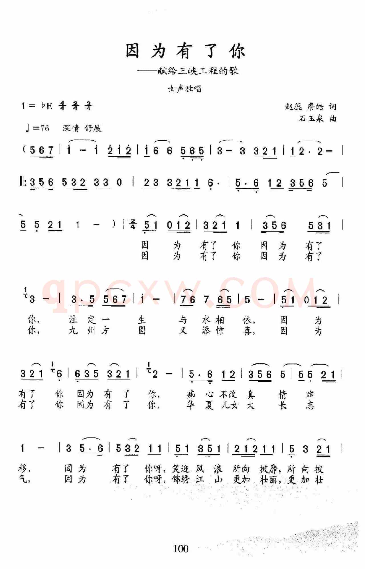 因为有了你（献给三峡工程的歌）