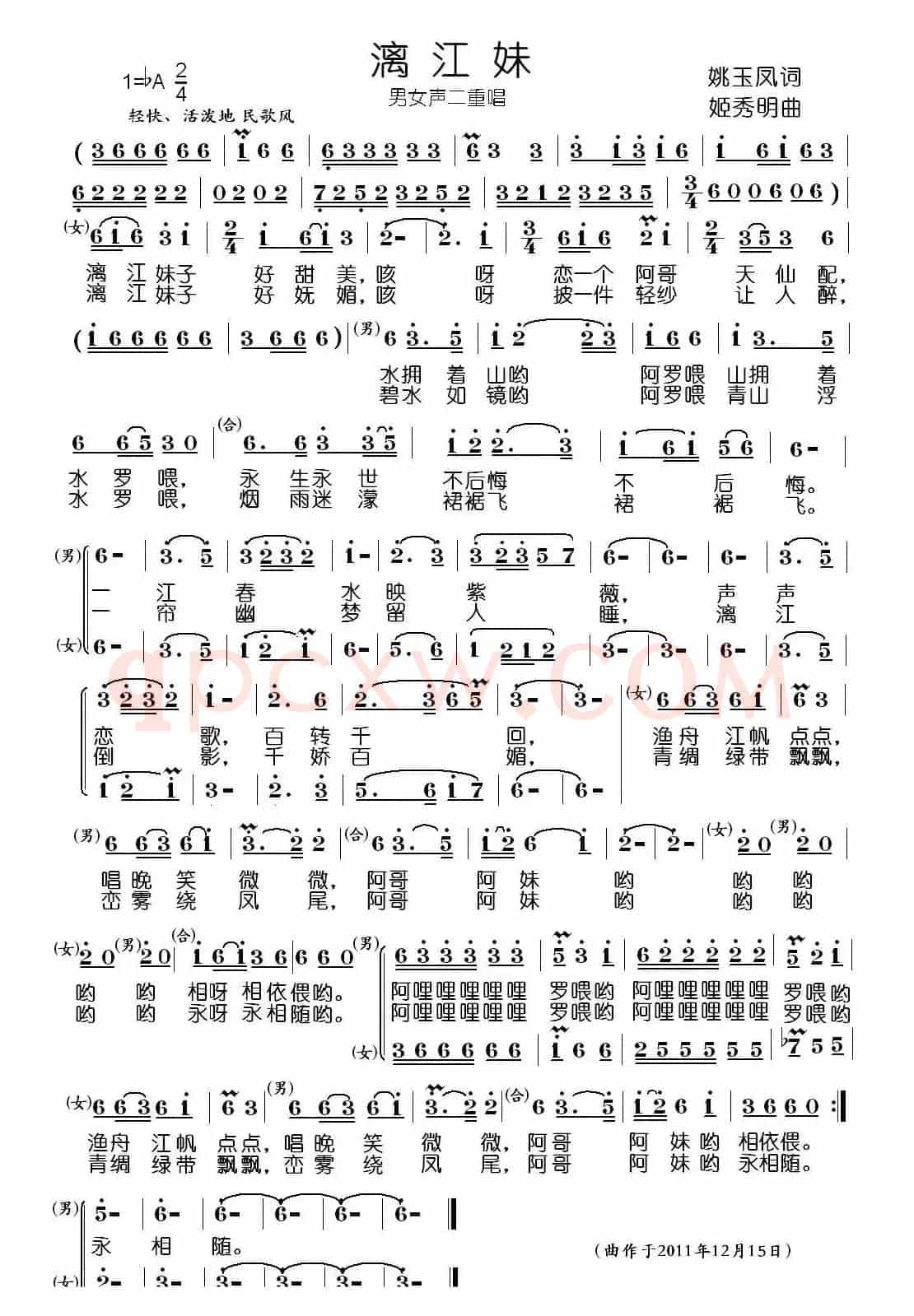 漓江妹（男女声二重唱）