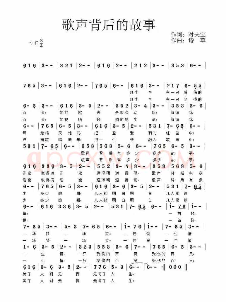 歌声背后故事