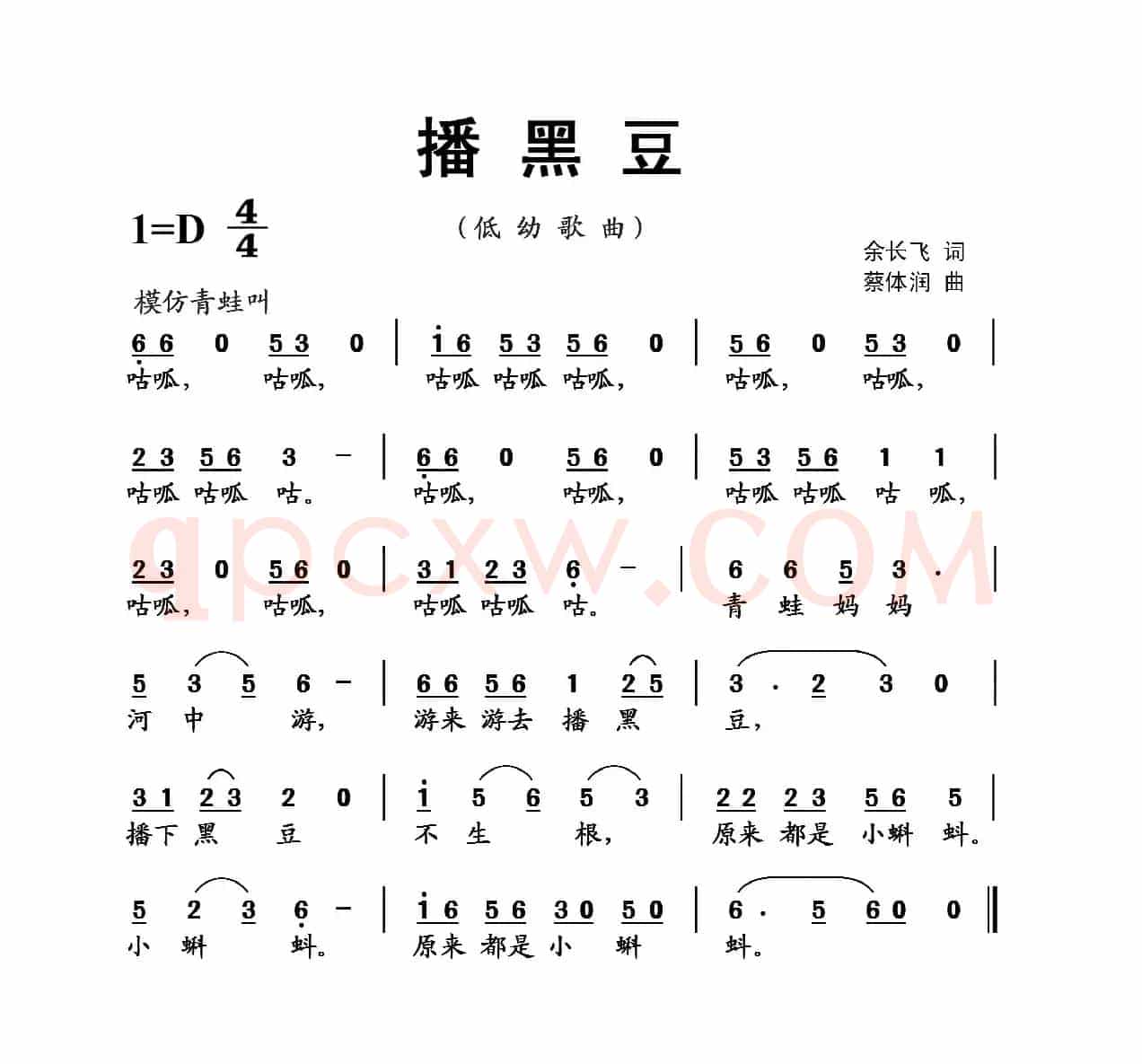 播黑豆（余长飞词 蔡体润曲）