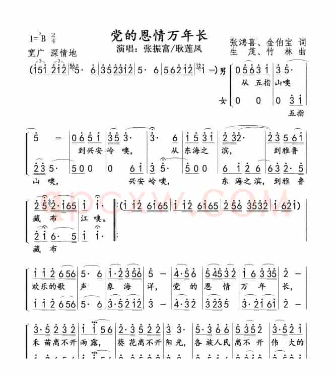党的恩情万年长１－２