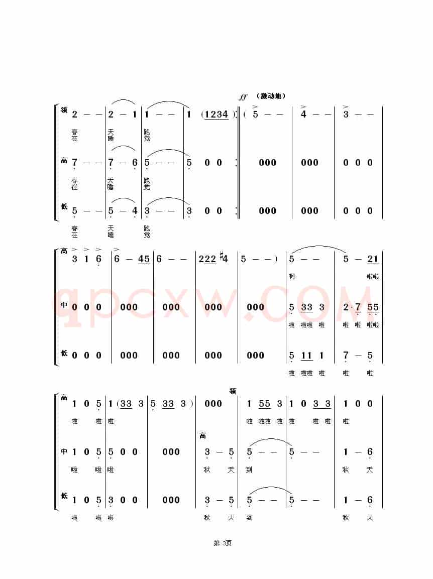 四季谣（童声合唱—领唱）