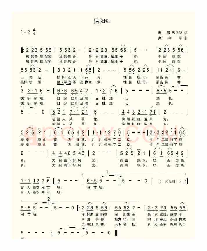 信阳红(朱岩 席孝华词 席孝华曲)