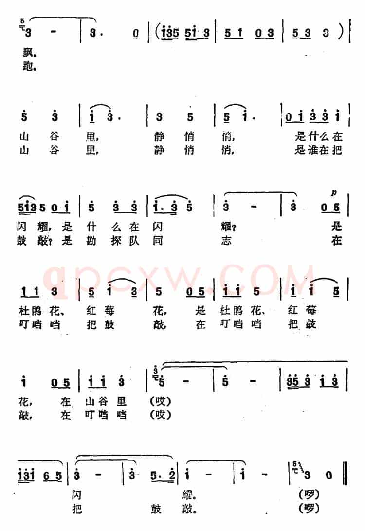 山谷的歌 