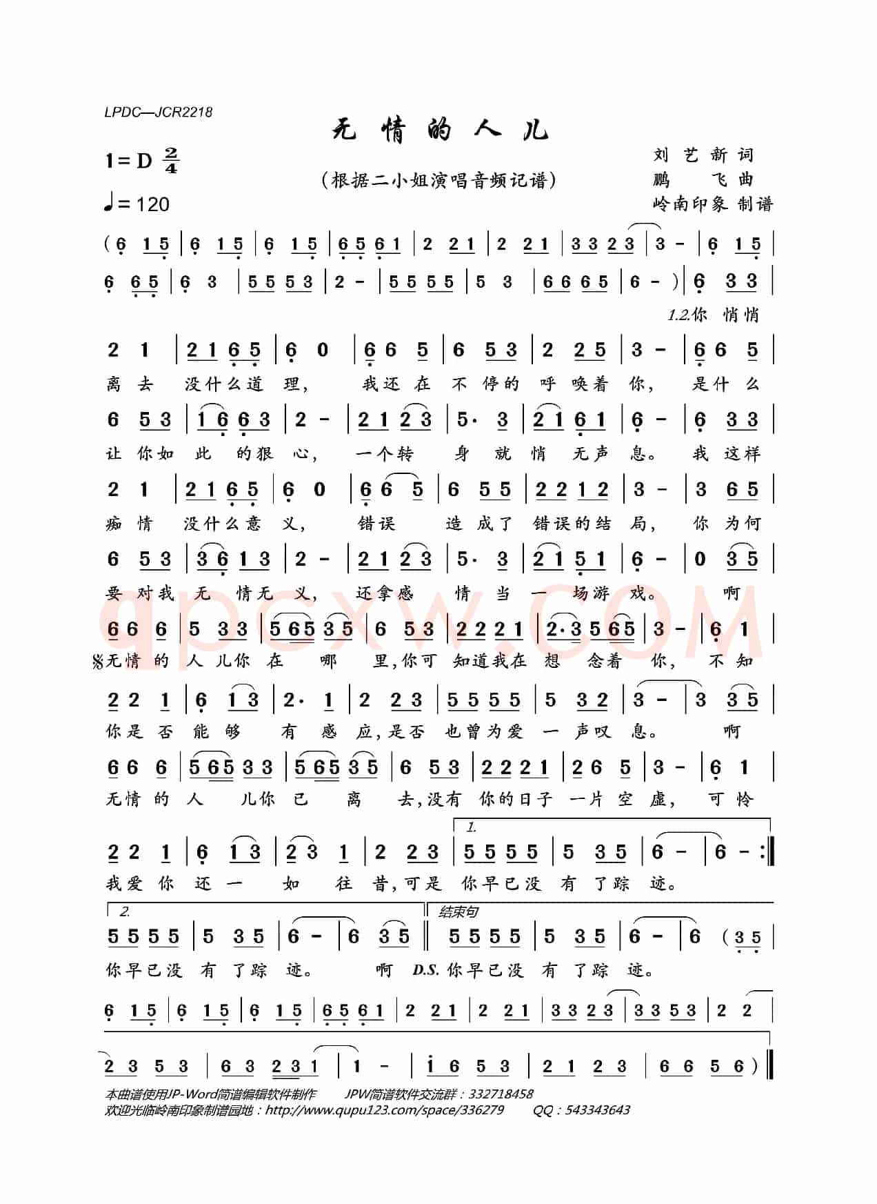 无情的人儿