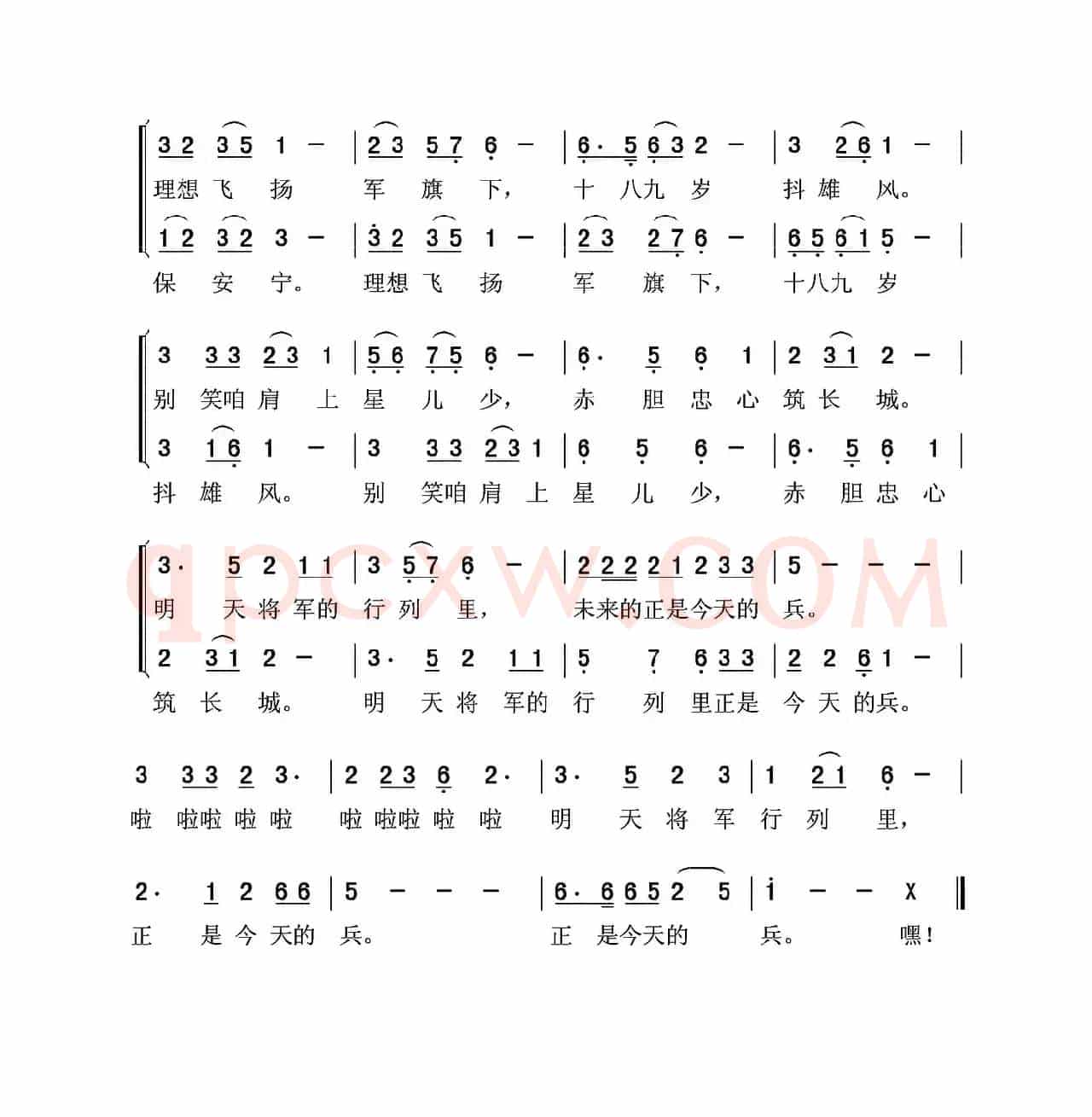 十八九岁从军行（刘志毅词 夏宝森曲）