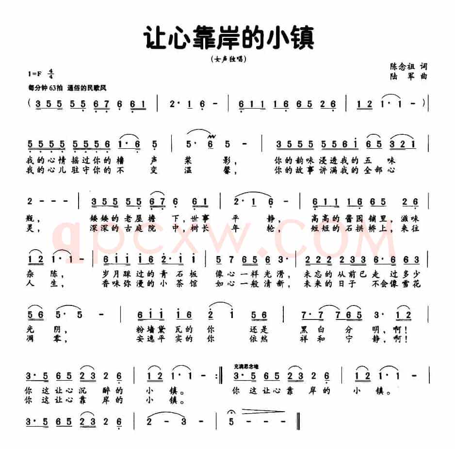 让心靠岸的小镇