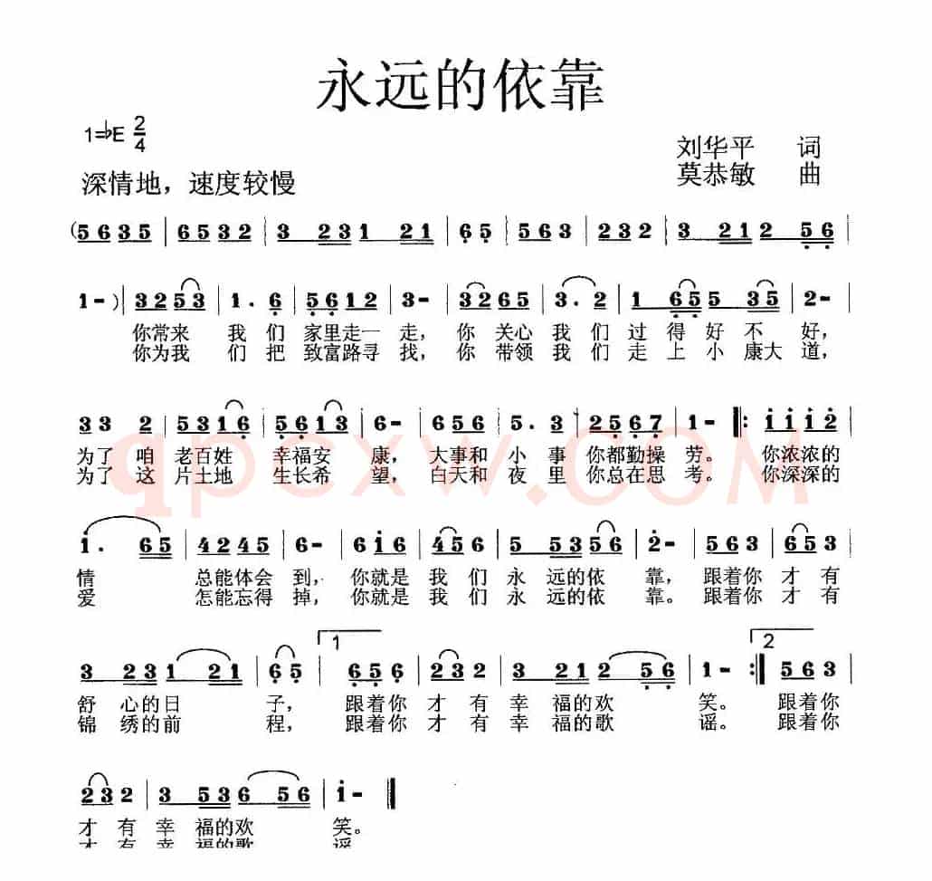 永远的依靠(刘华平词 莫恭敏 曲)