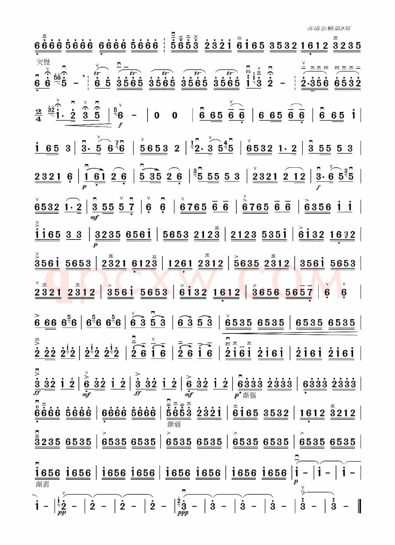 喜送公粮（二胡独奏）
