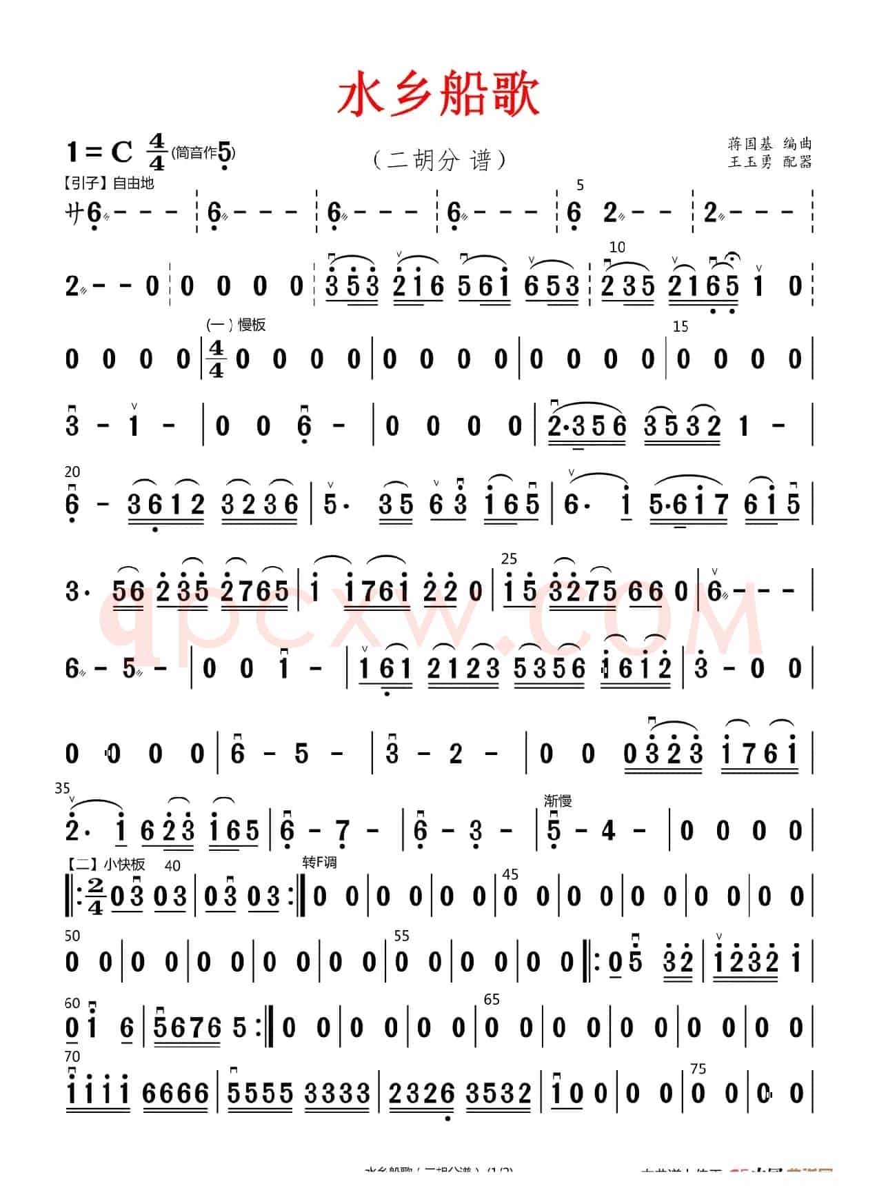 水乡船歌（二胡分谱）