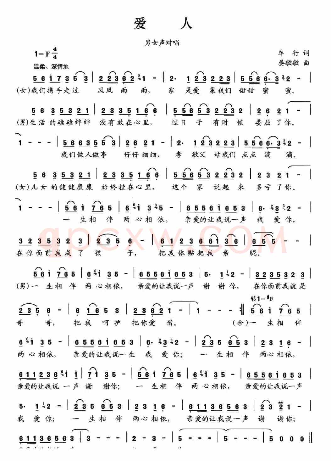 爱人（车行词 晏敏敏曲）