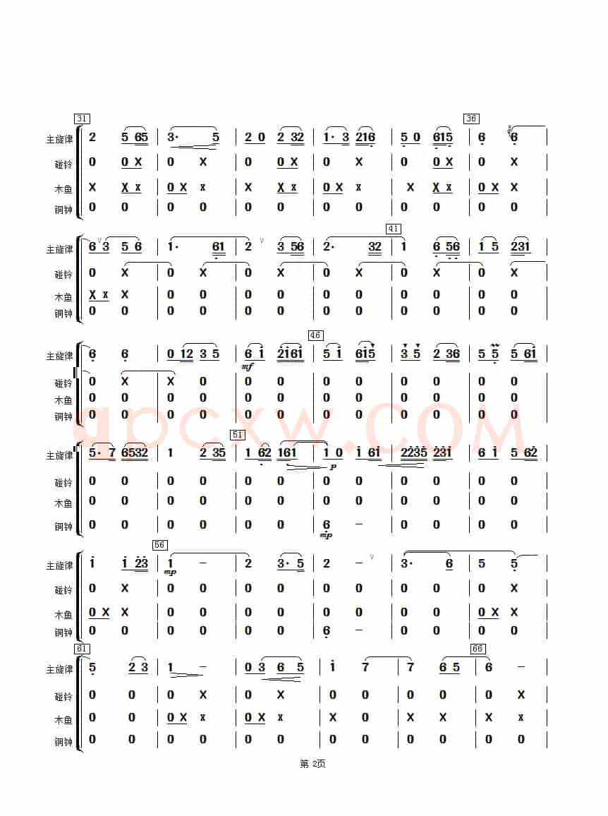 湖光月色（碰铃、木鱼、铜钟分谱）