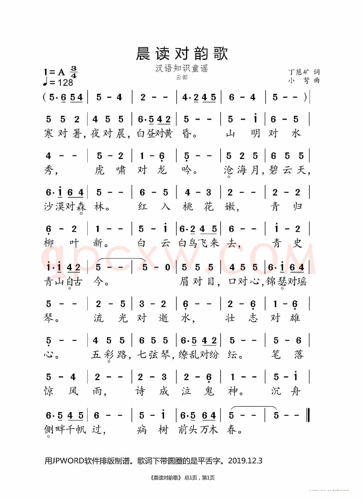 晨读对韵歌(云部)