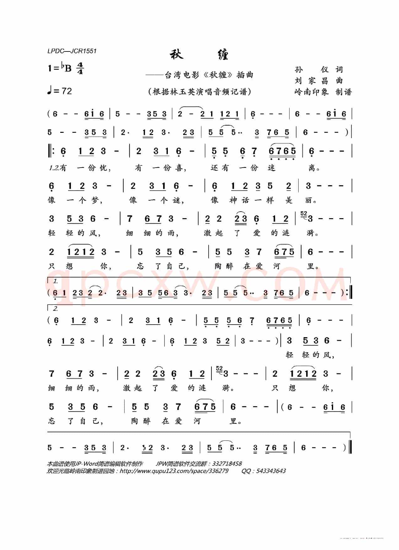 秋缠(台湾电影《秋缠》插曲)