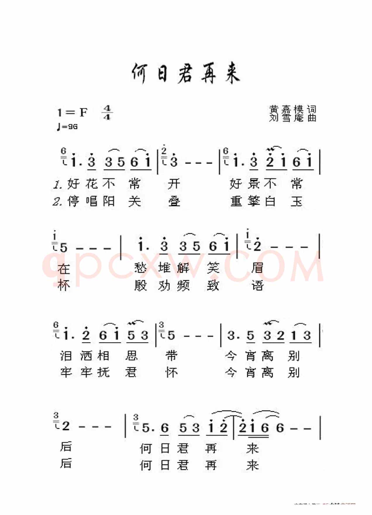 何日君再来（老人适用）