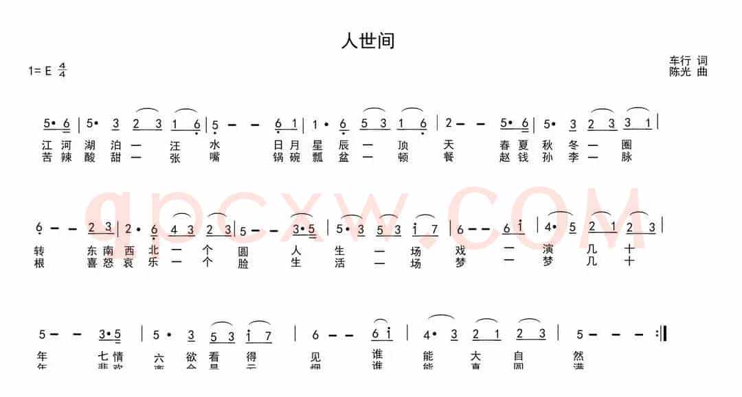 人世间（车行词 陈光曲）
