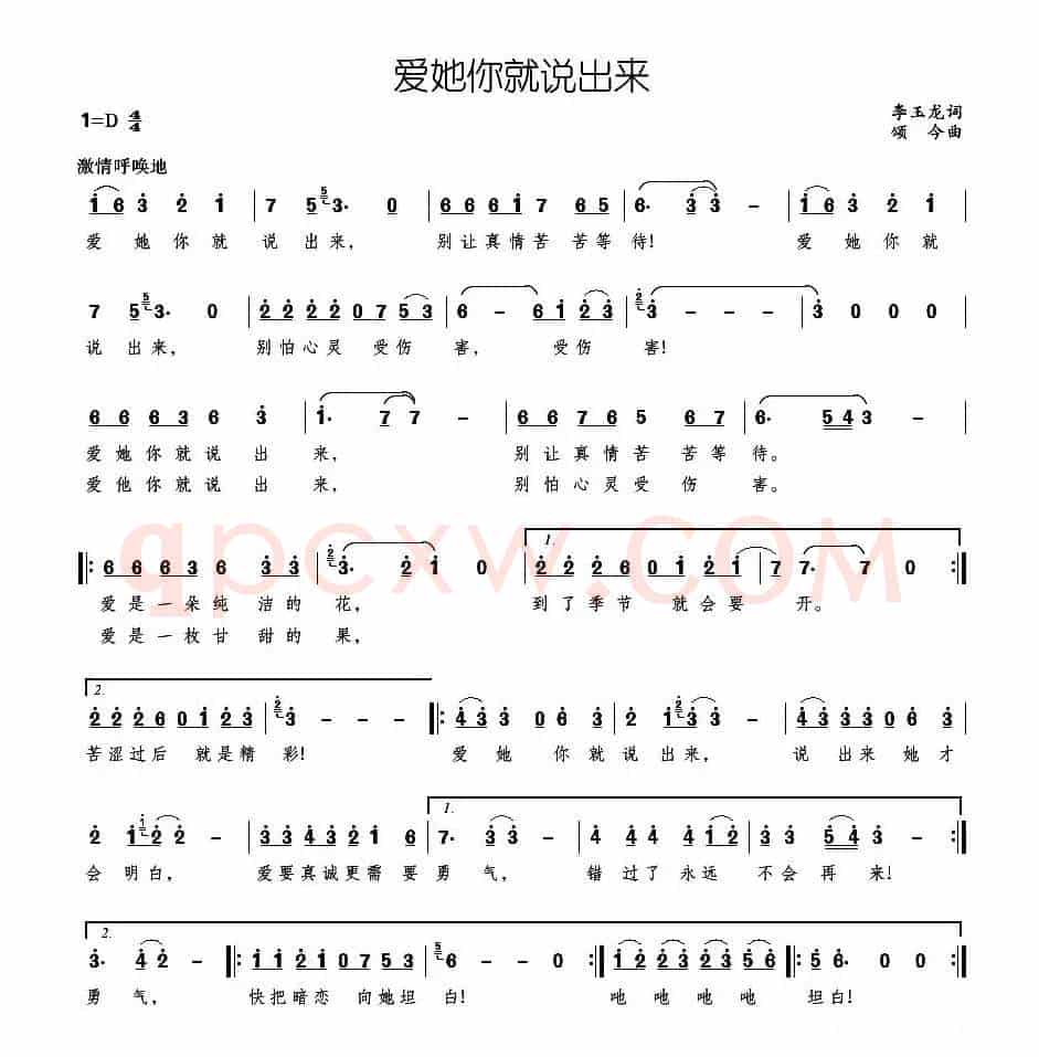 爱她你就说出来