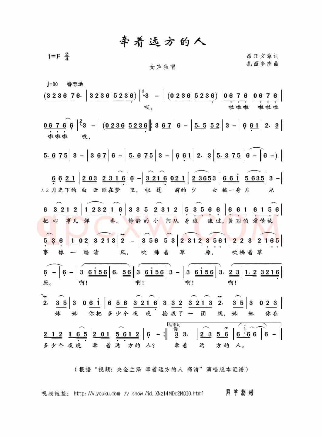 牵着远方的人（昂旺文章词 扎西多杰曲）