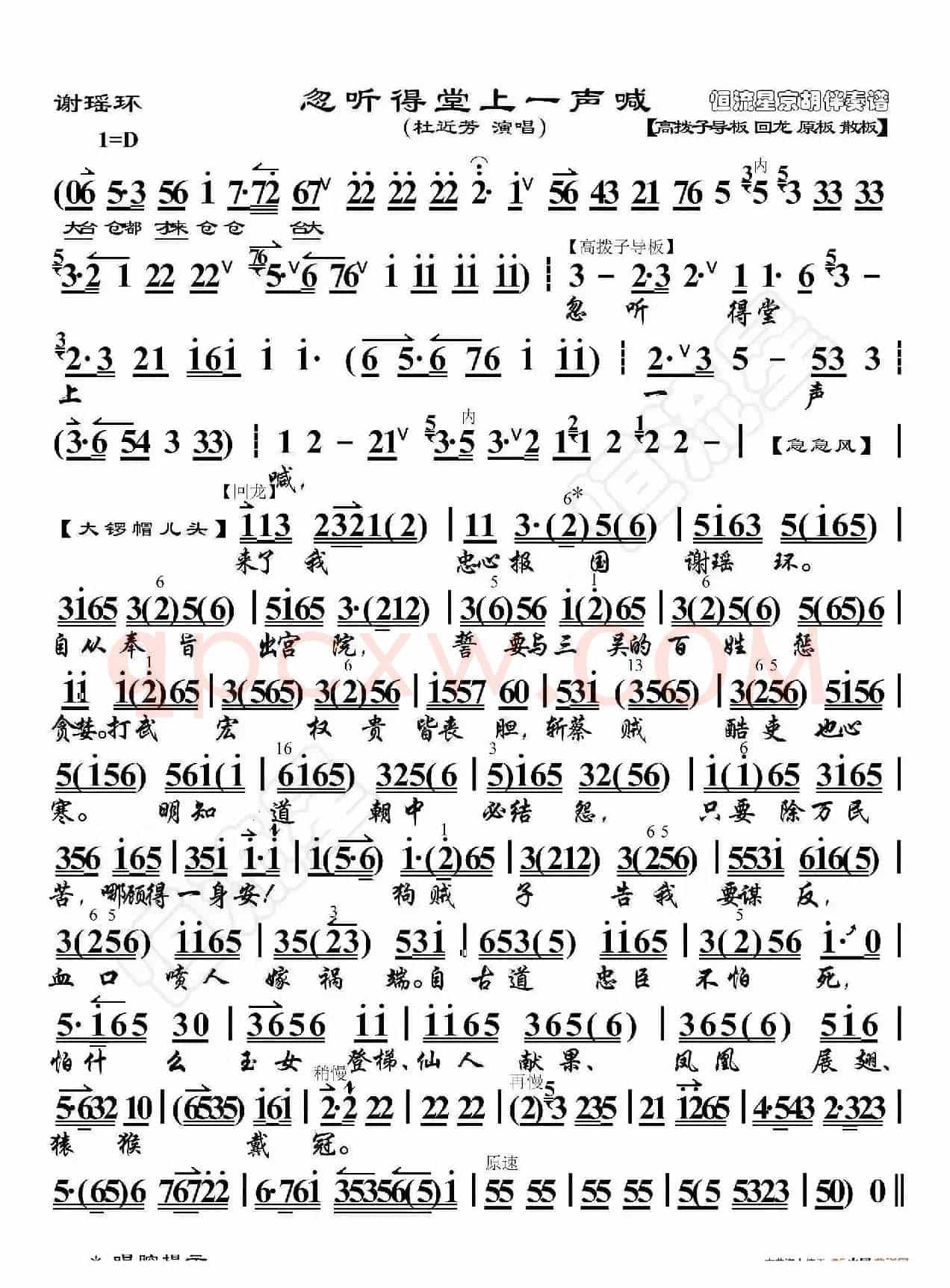 谢瑶环·忽听得堂上一声喊（京胡伴奏谱）