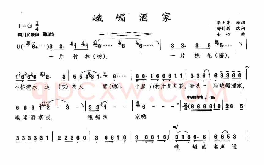 峨嵋酒家