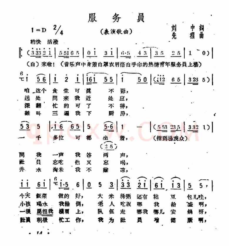 服务员（表演歌曲）