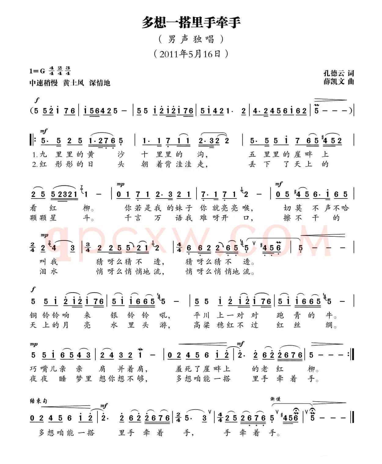 多想一搭里手牵手(孔德云词 薛凯文 曲)