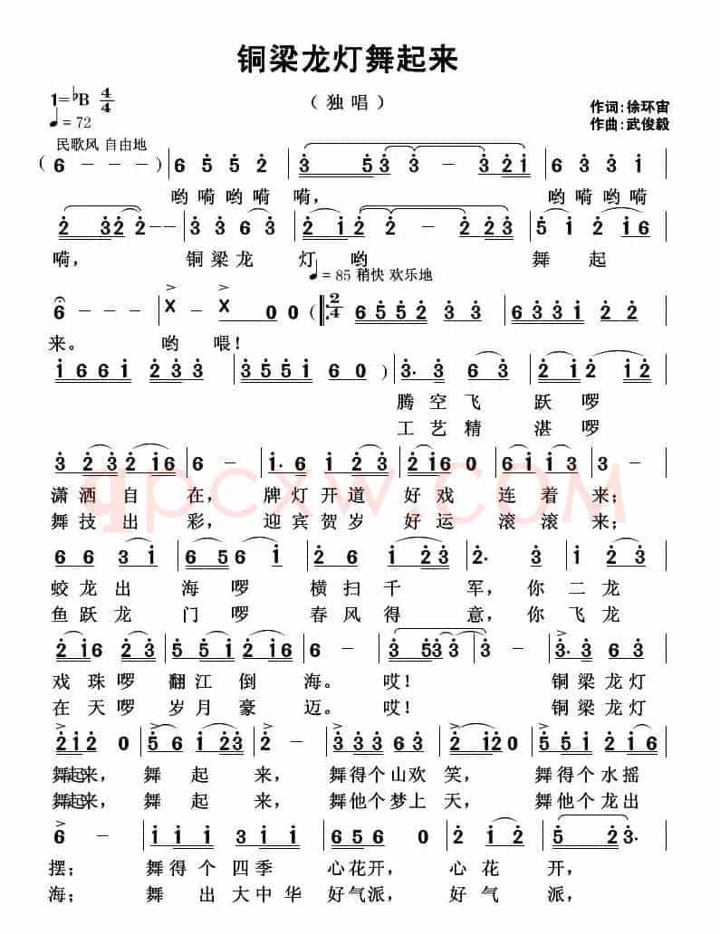 铜梁龙灯舞起来（徐环宙词 武俊毅曲）