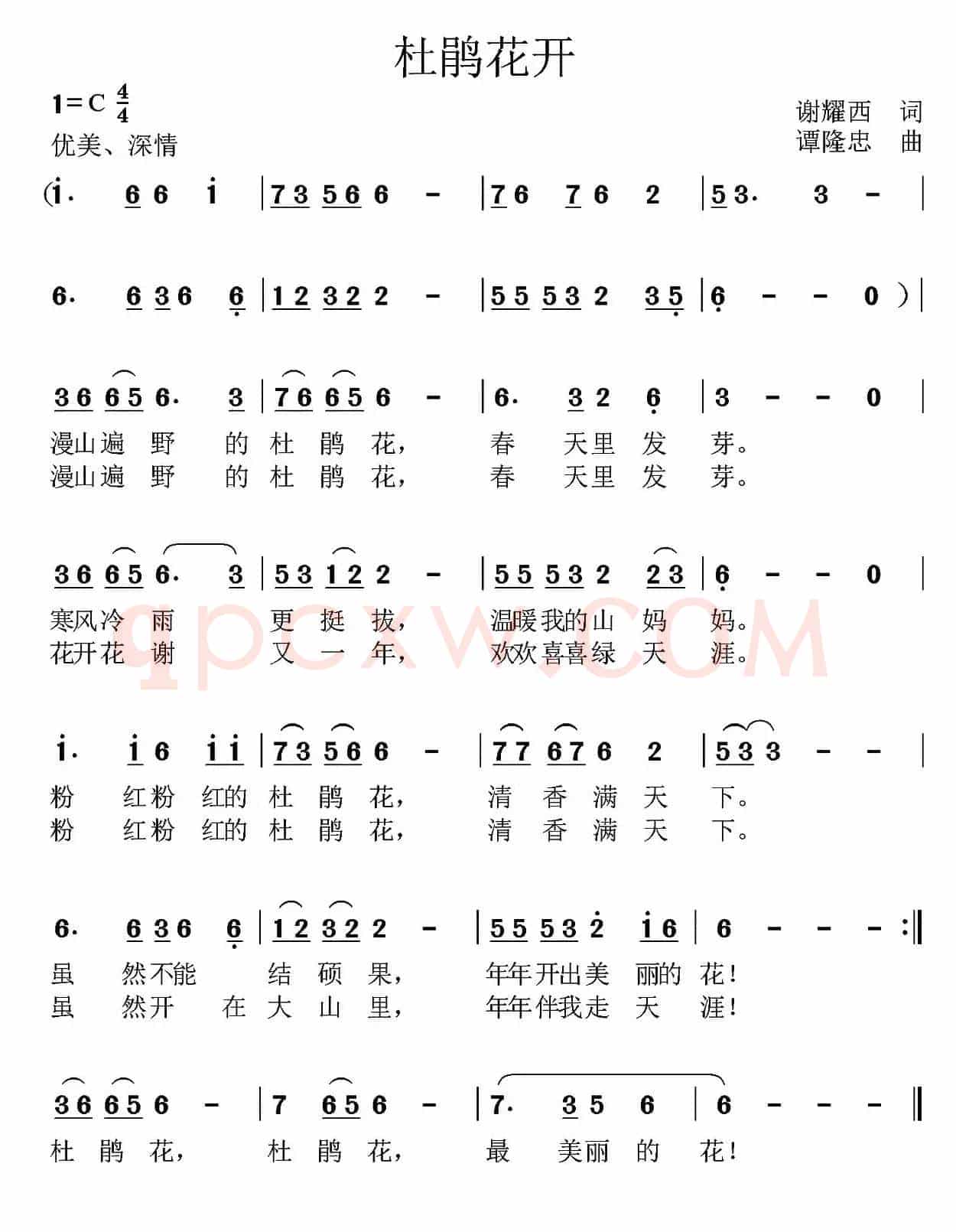 杜鹃花开（谢耀西词 谭隆忠曲）