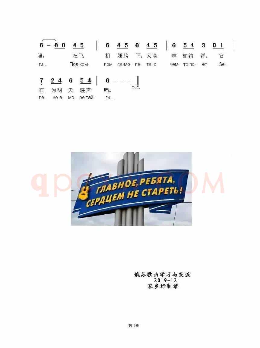 心儿不可衰老ГЛАВНОЕ РЕБЯТА СЕРДЦЕМ НЕ СТАРЕТЬ(中俄简谱)