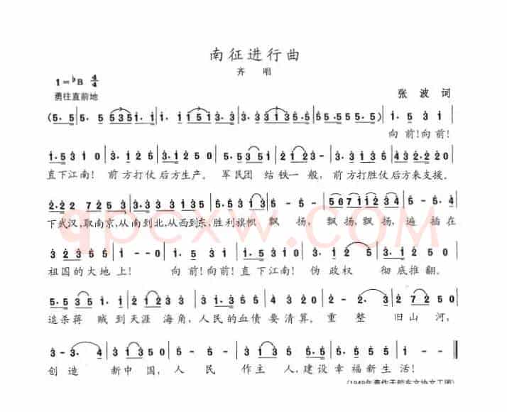 南征进行曲