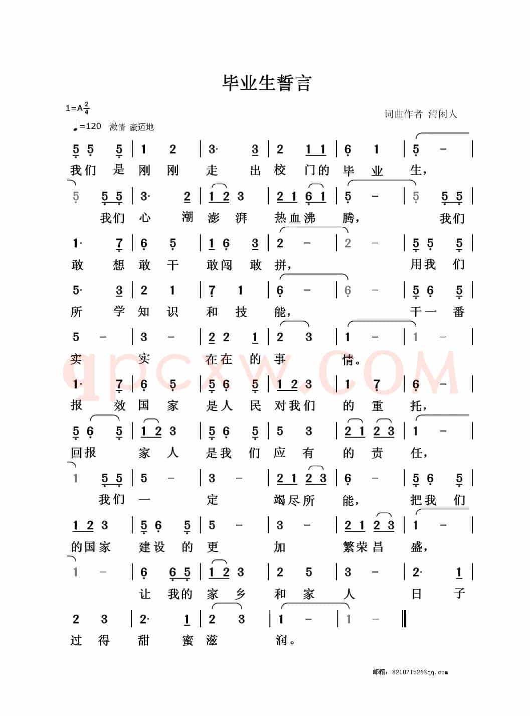 毕业生誓言