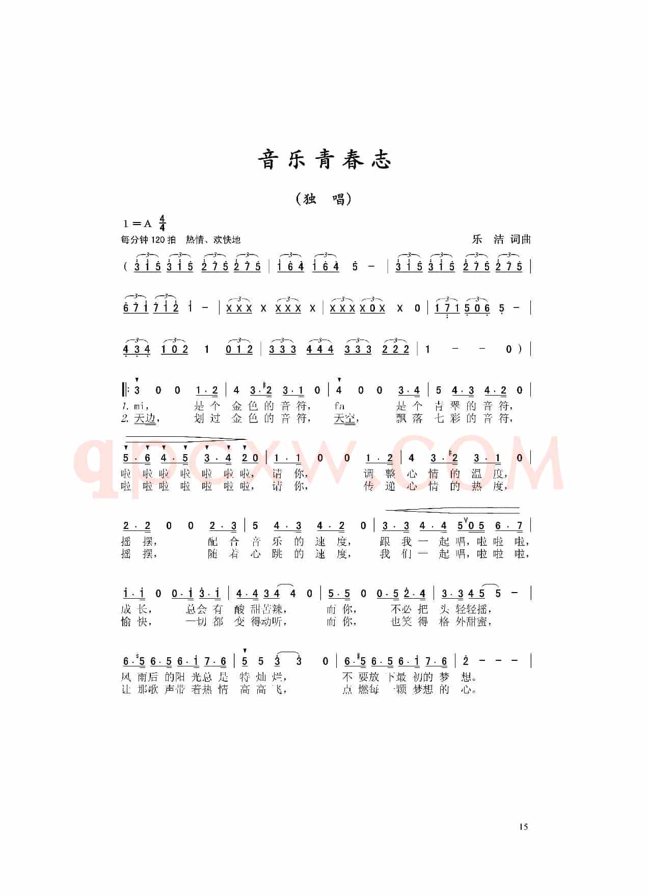 音乐青春志
