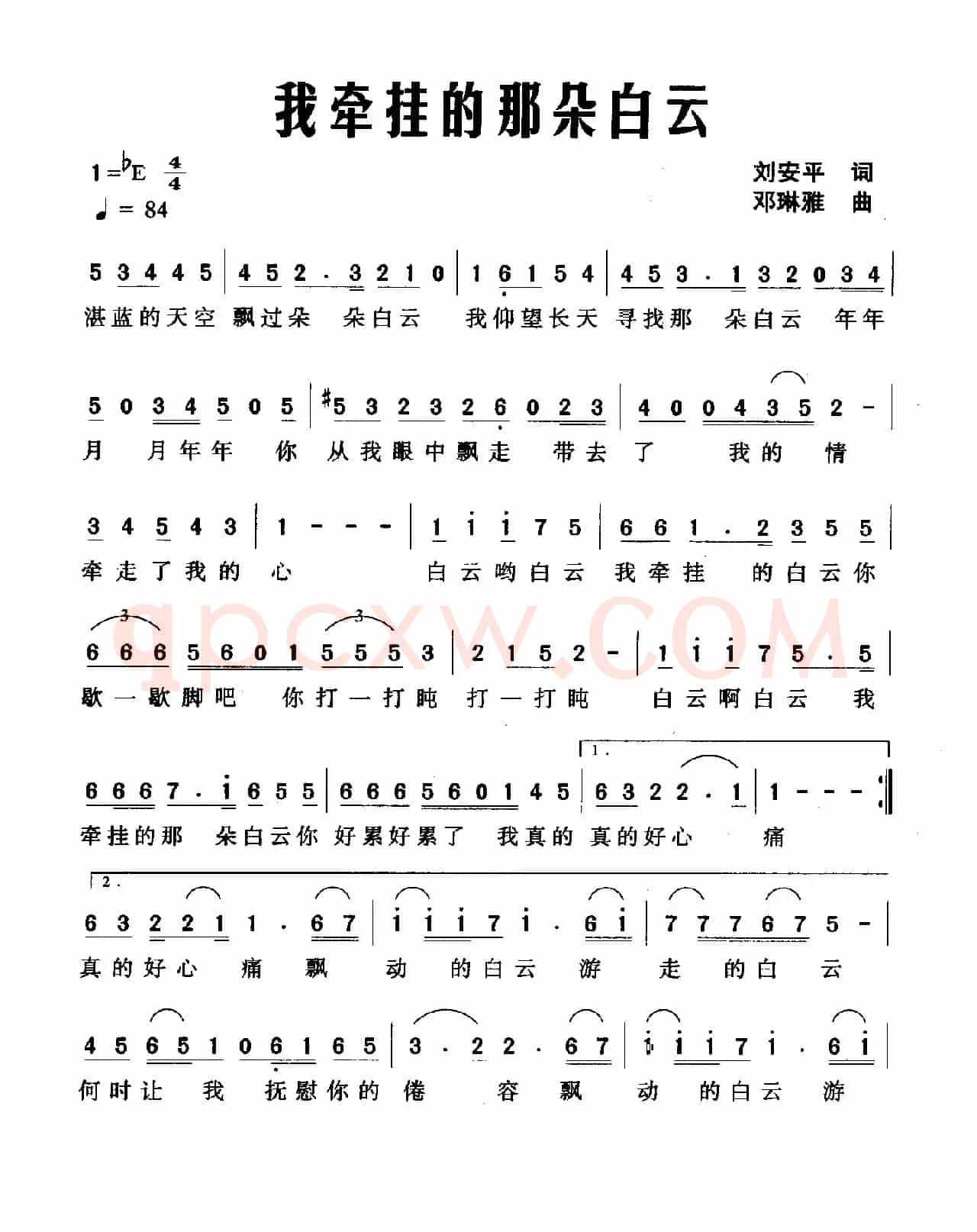 我牵挂的那朵白云