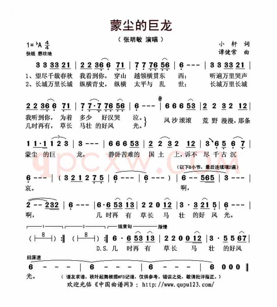 蒙尘的巨龙