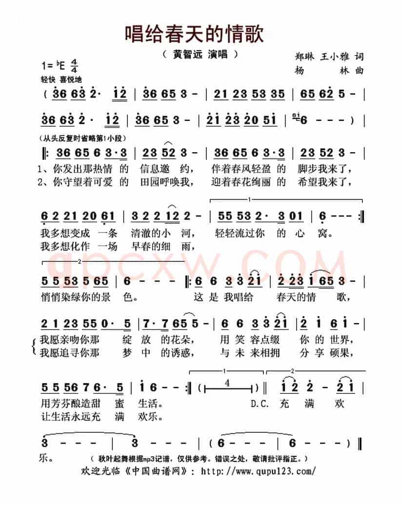 唱给春天的情歌