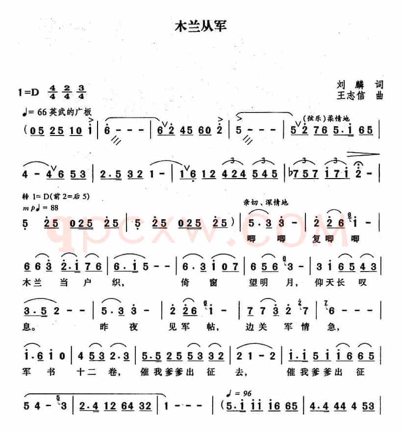 木兰从军(刘麟词 王志信曲)